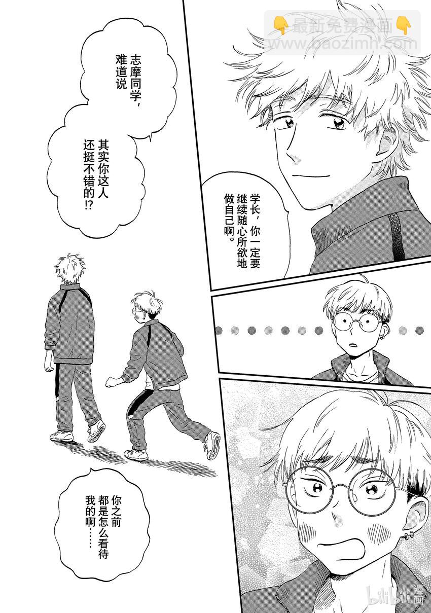 《跳跃和乐福鞋》scene35 手忙脚乱升高二 第8页