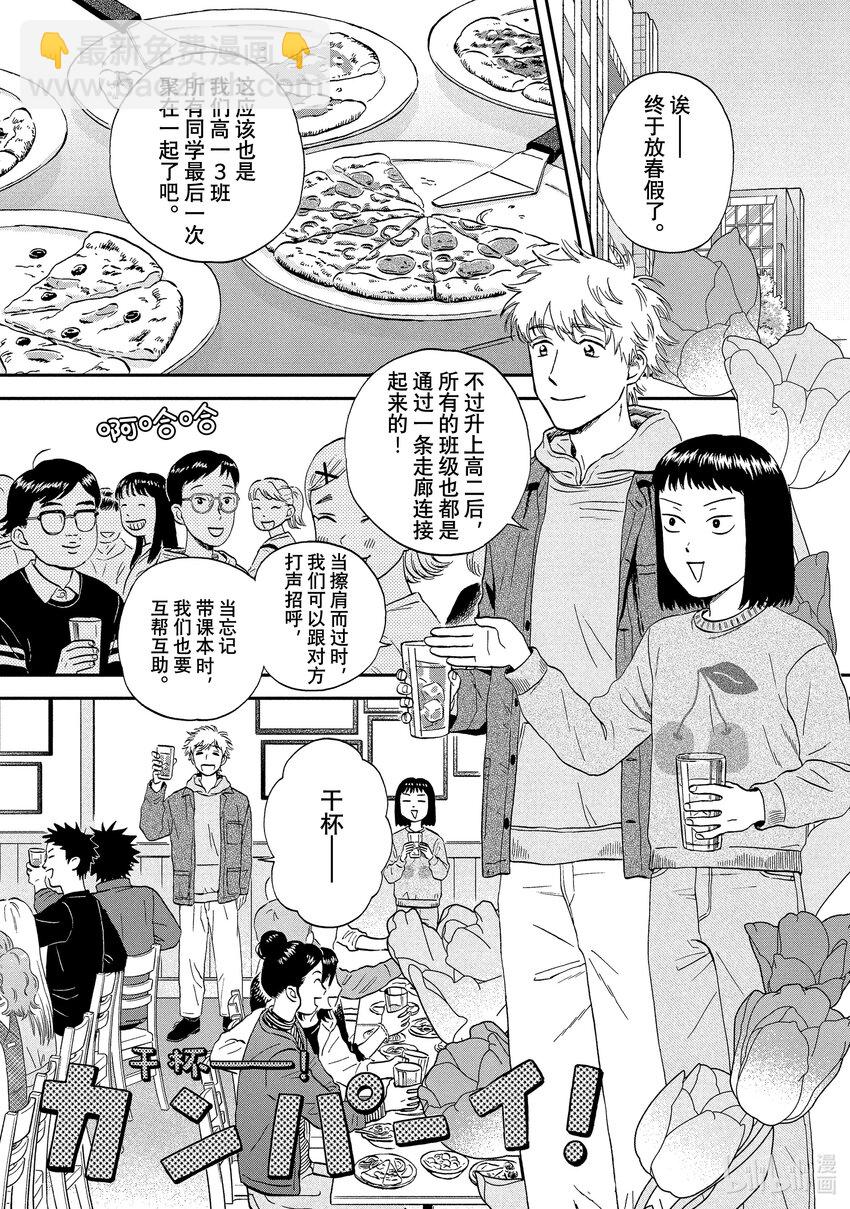 《跳跃和乐福鞋》scene35 手忙脚乱升高二 第9页