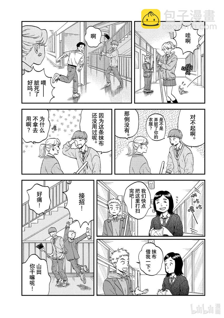 《跳跃和乐福鞋》scene34 甜甜蜜蜜的野心 第10页