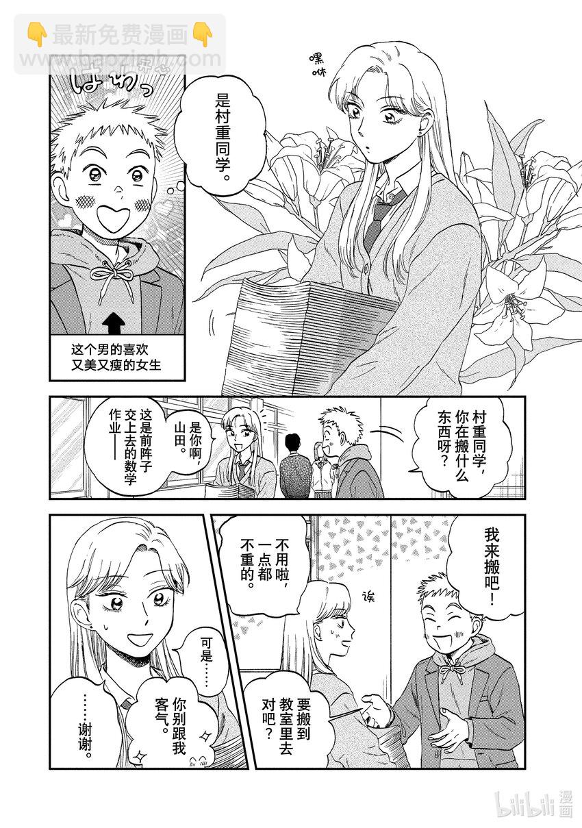 《跳跃和乐福鞋》scene34 甜甜蜜蜜的野心 第13页