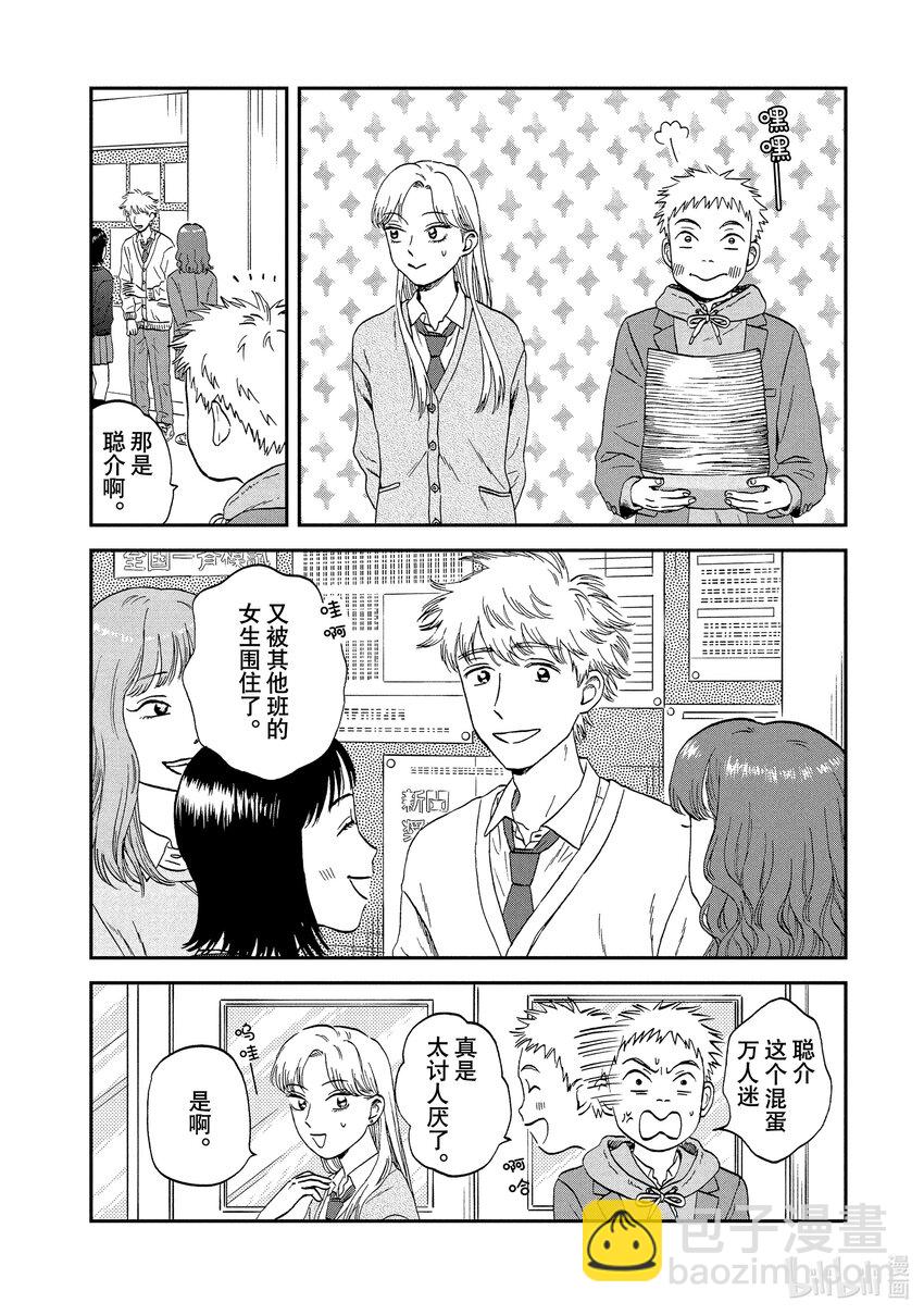 《跳跃和乐福鞋》scene34 甜甜蜜蜜的野心 第14页