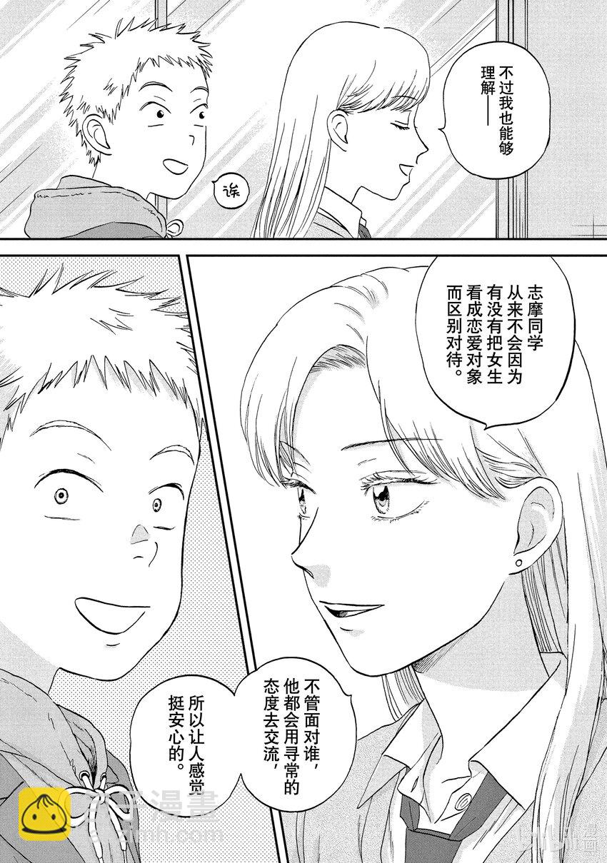 《跳跃和乐福鞋》scene34 甜甜蜜蜜的野心 第15页