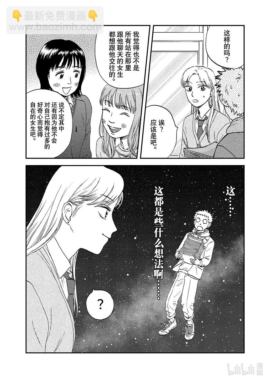 《跳跃和乐福鞋》scene34 甜甜蜜蜜的野心 第16页