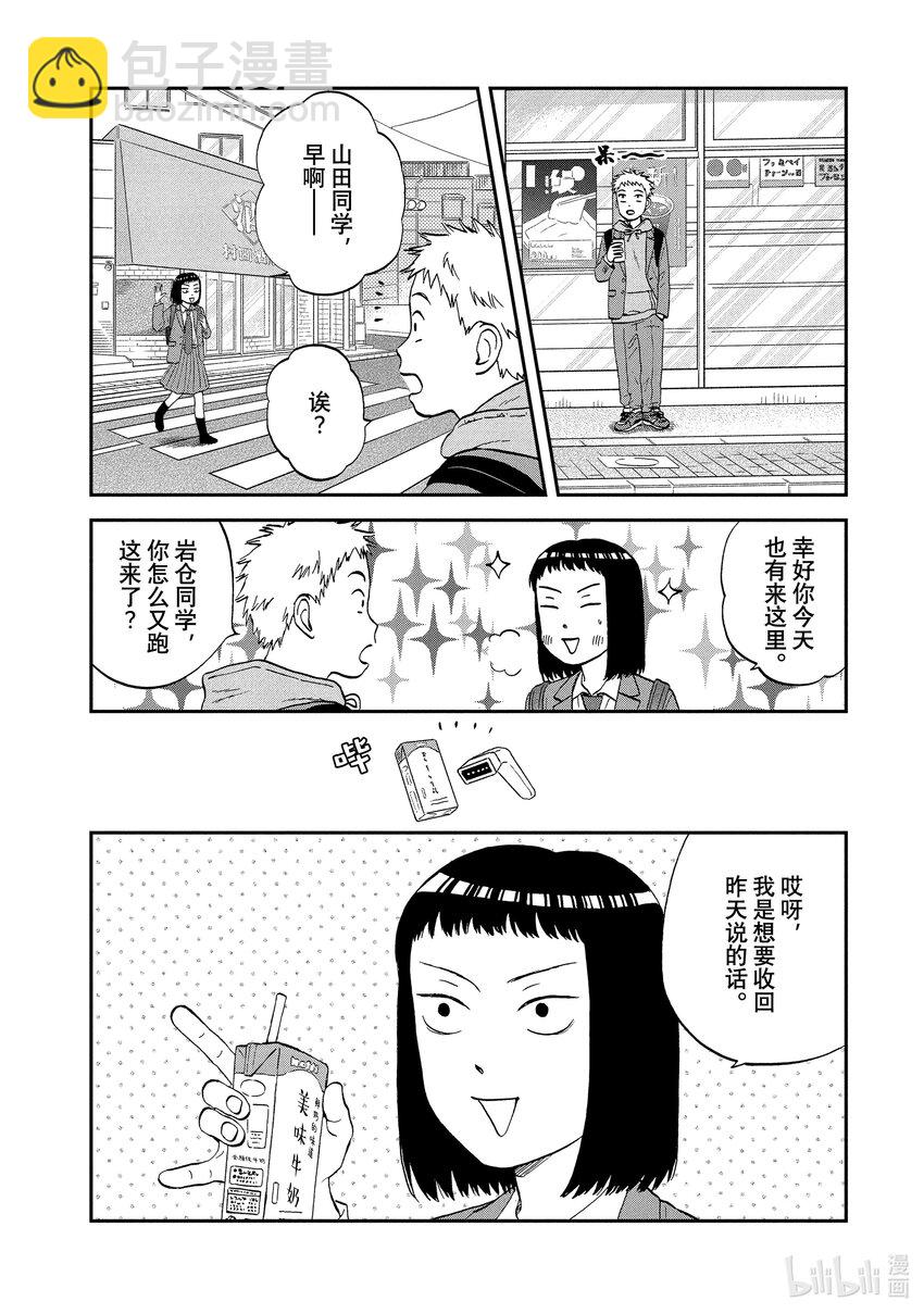 《跳跃和乐福鞋》scene34 甜甜蜜蜜的野心 第20页