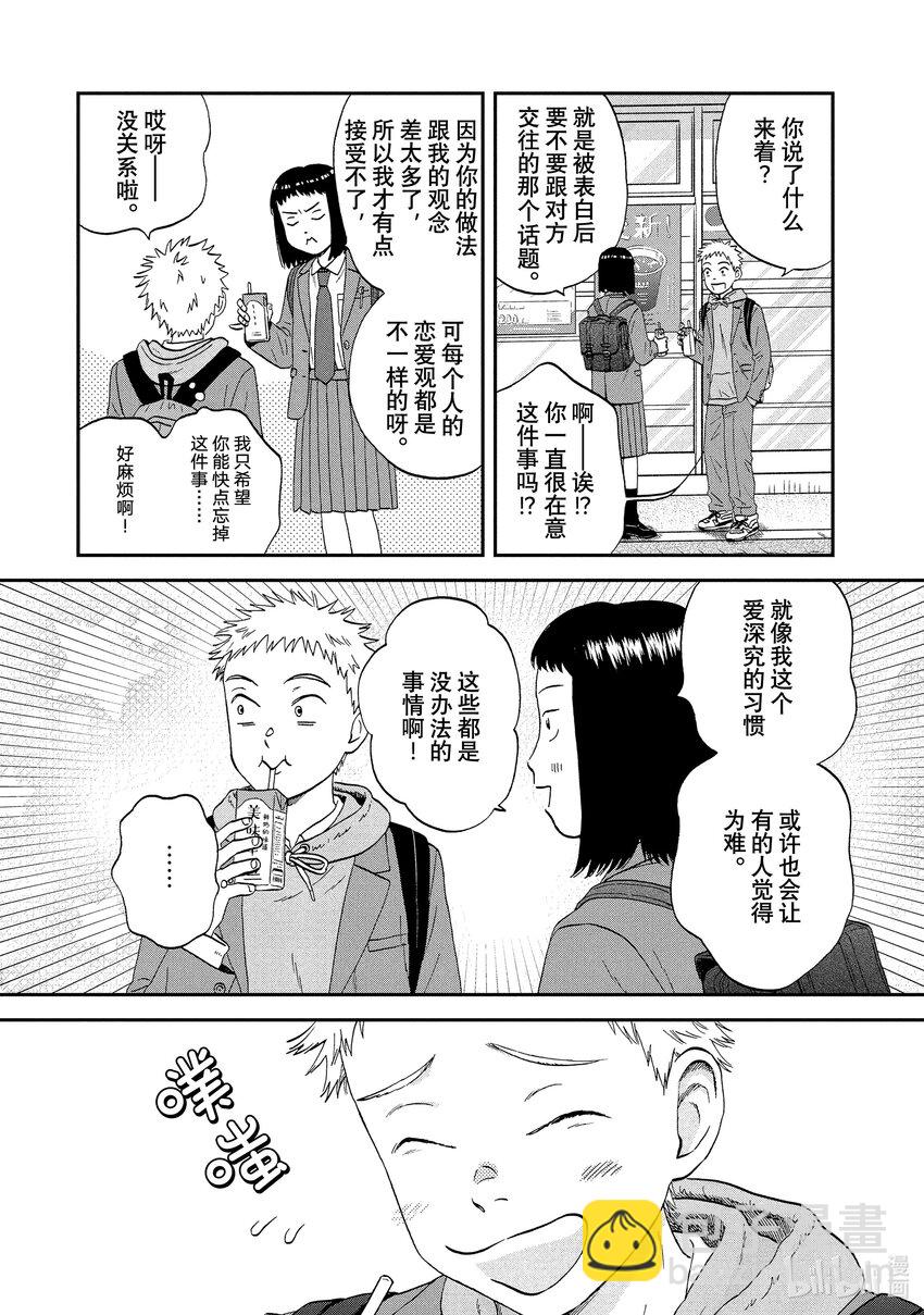 《跳跃和乐福鞋》scene34 甜甜蜜蜜的野心 第21页
