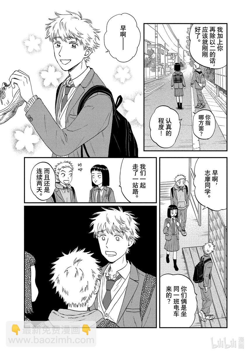 《跳跃和乐福鞋》scene34 甜甜蜜蜜的野心 第22页