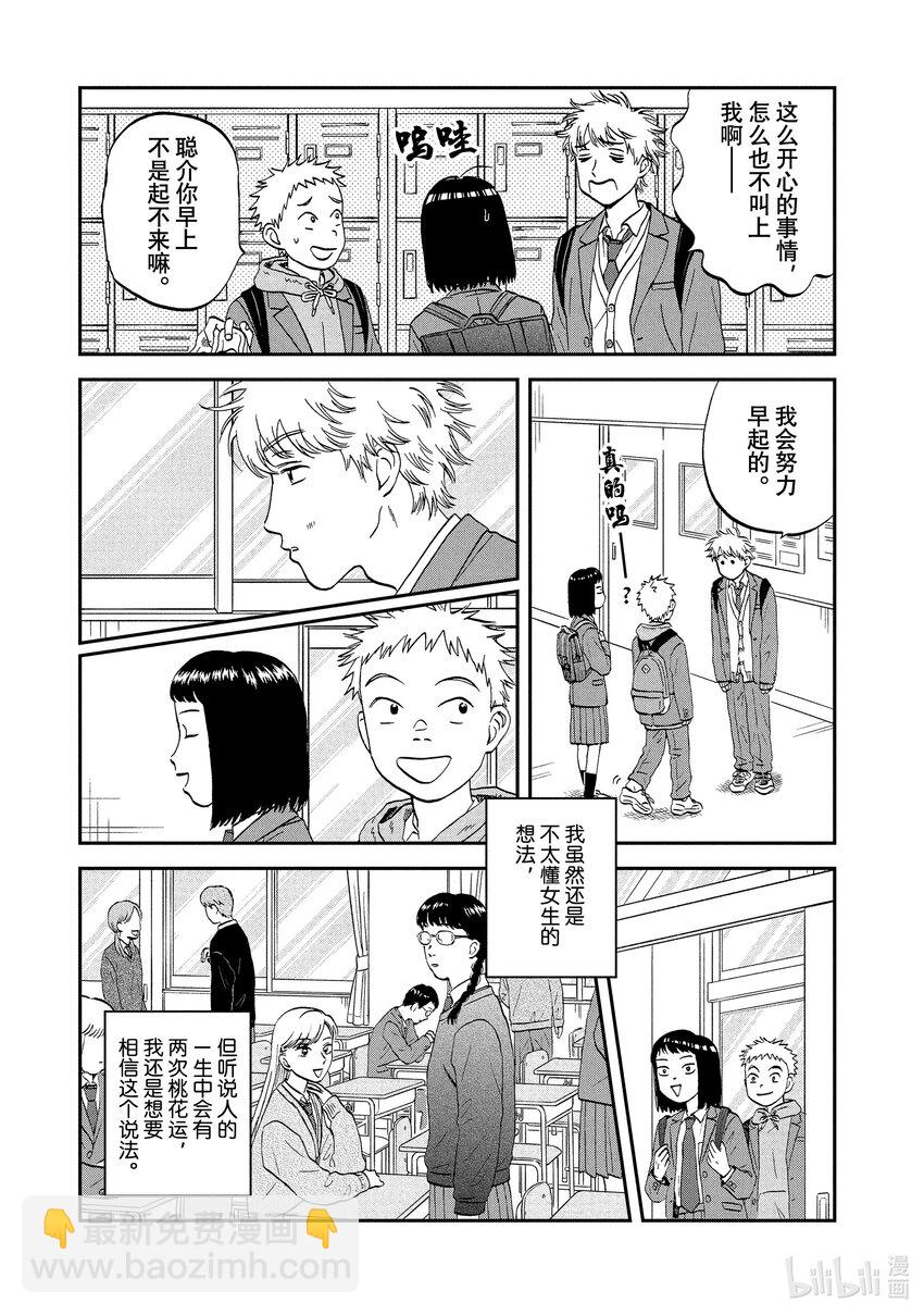 《跳跃和乐福鞋》scene34 甜甜蜜蜜的野心 第23页