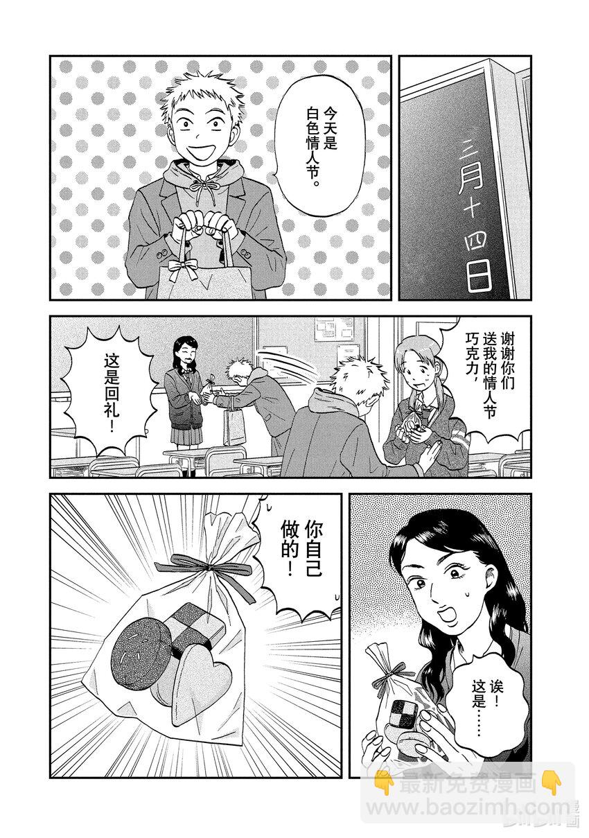 《跳跃和乐福鞋》scene34 甜甜蜜蜜的野心 第25页
