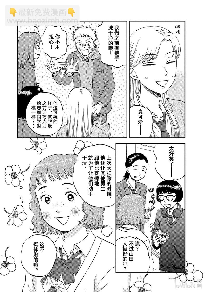 《跳跃和乐福鞋》scene34 甜甜蜜蜜的野心 第27页