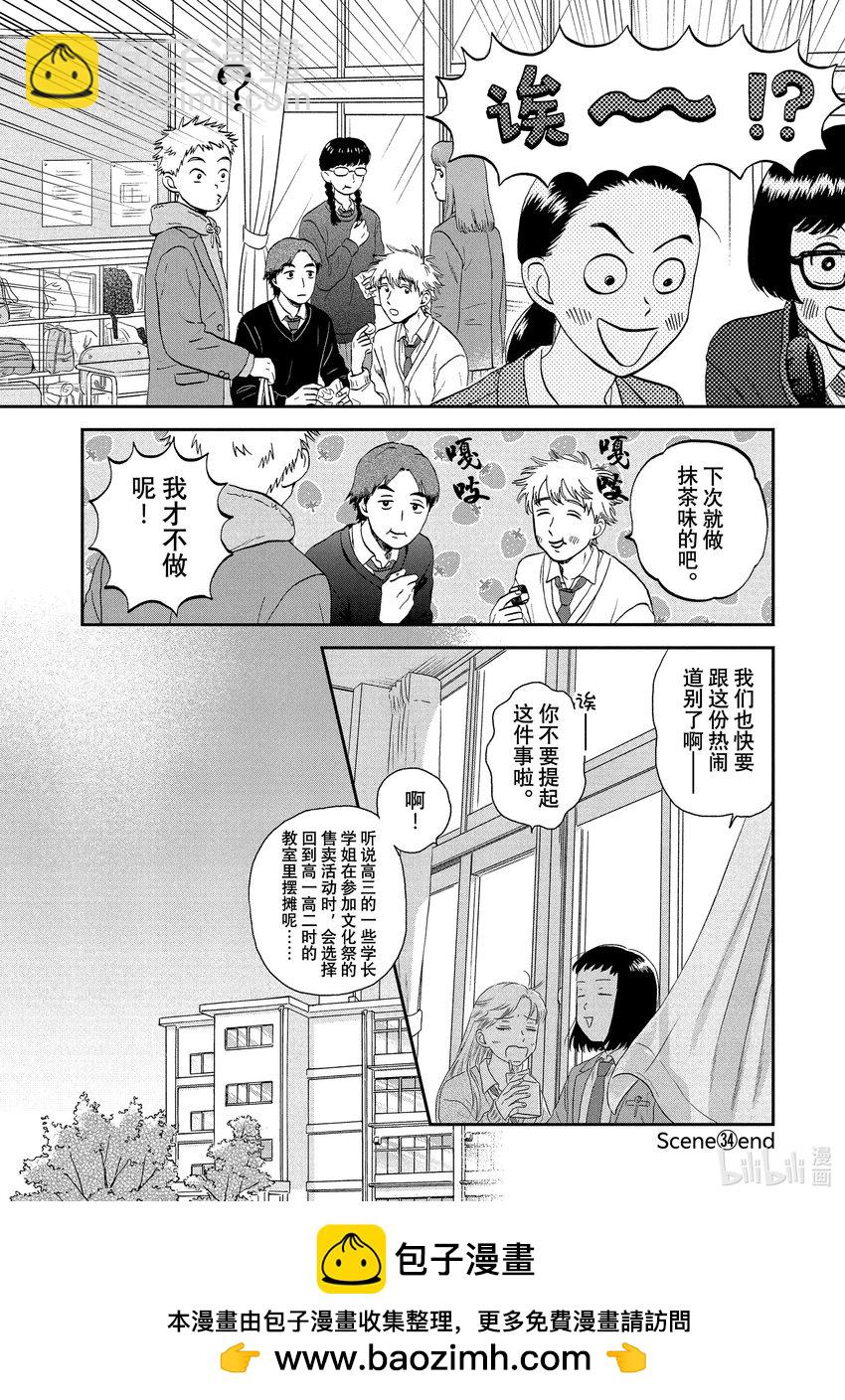 《跳跃和乐福鞋》scene34 甜甜蜜蜜的野心 第28页
