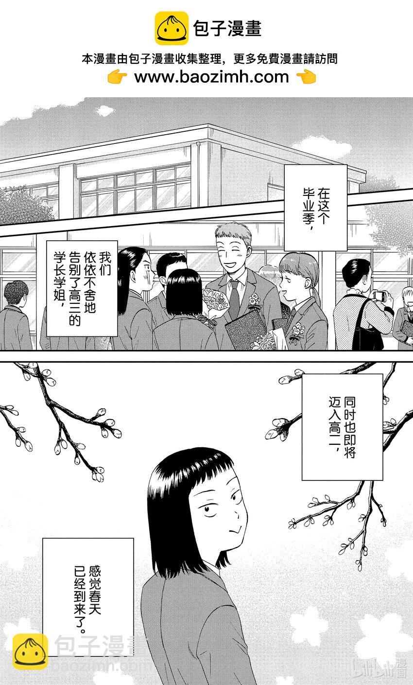 《跳跃和乐福鞋》scene34 甜甜蜜蜜的野心 第2页