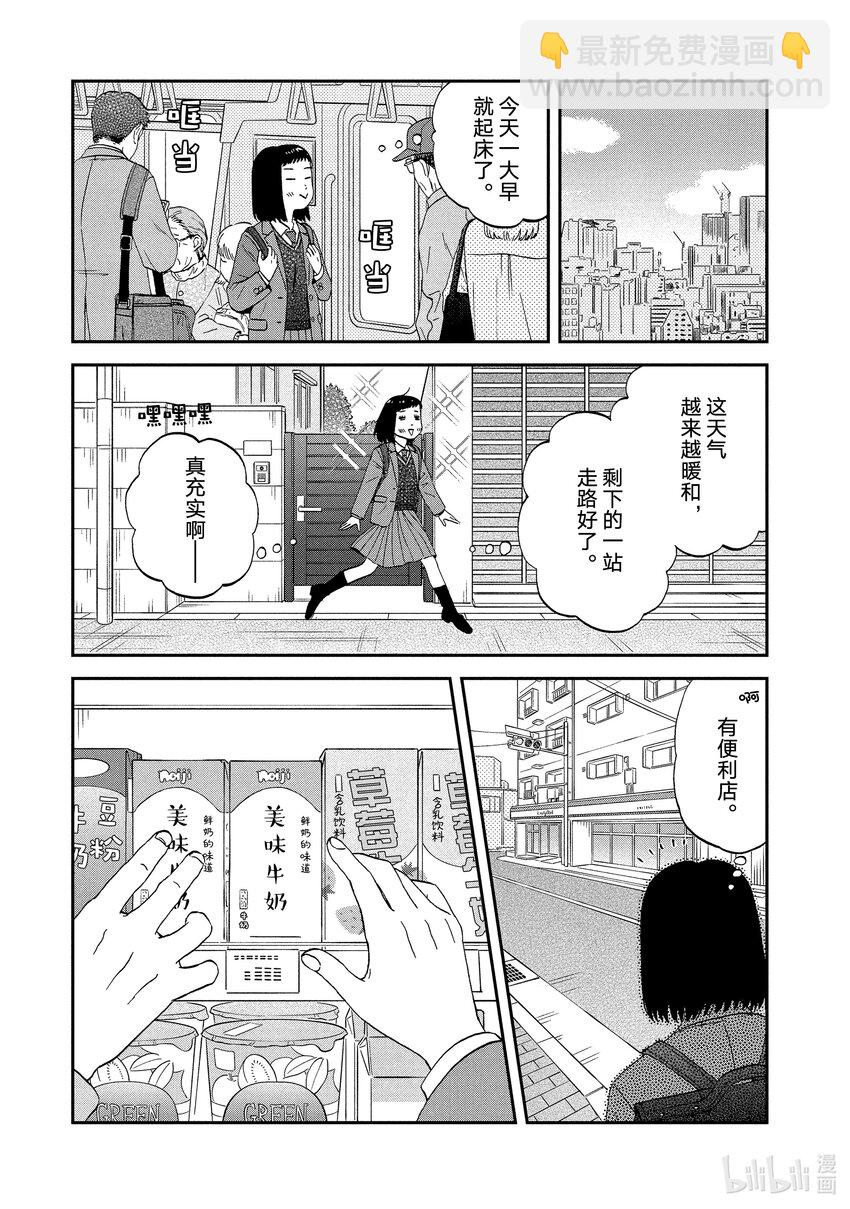 《跳跃和乐福鞋》scene34 甜甜蜜蜜的野心 第3页