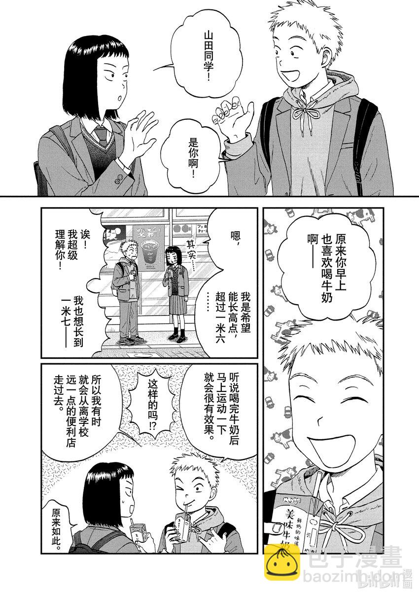 《跳跃和乐福鞋》scene34 甜甜蜜蜜的野心 第4页