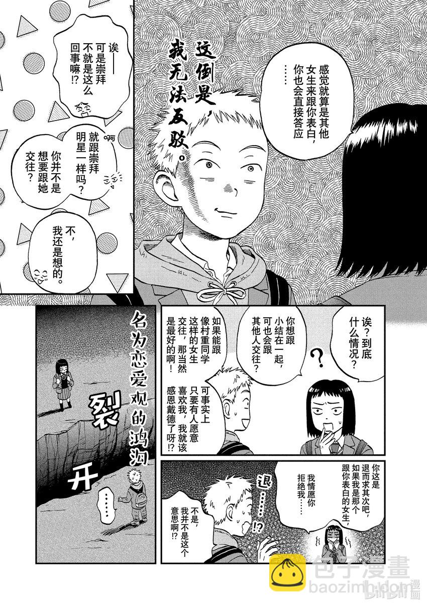 《跳跃和乐福鞋》scene34 甜甜蜜蜜的野心 第7页