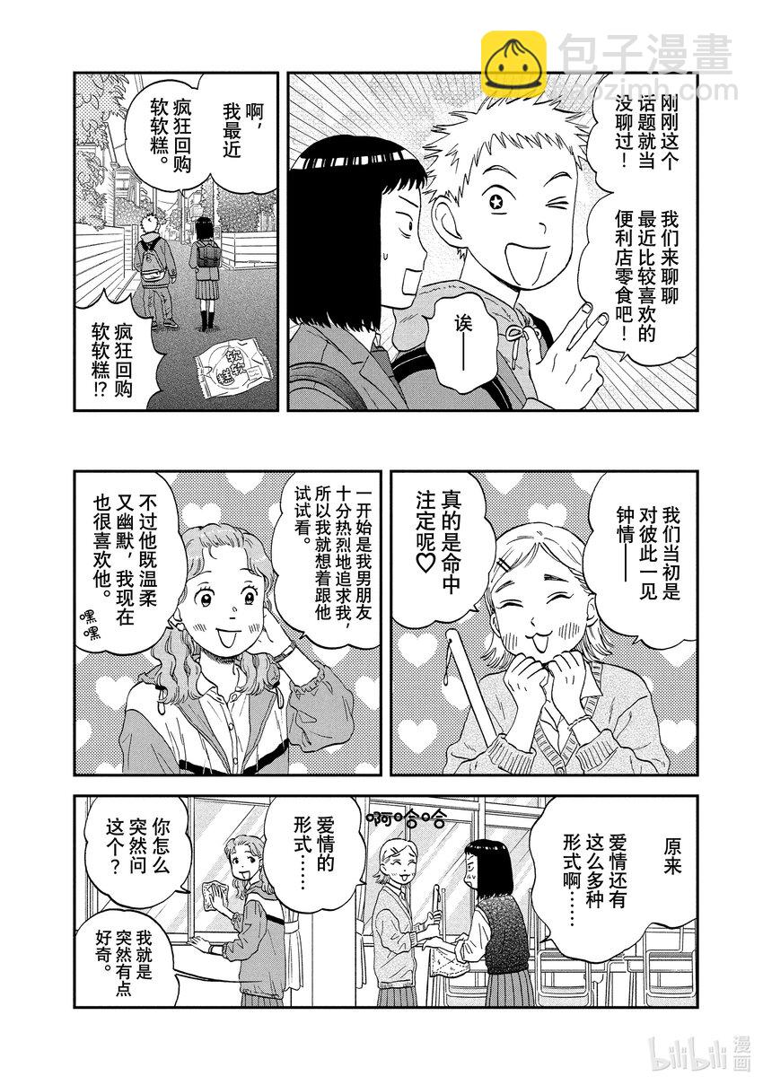 《跳跃和乐福鞋》scene34 甜甜蜜蜜的野心 第8页
