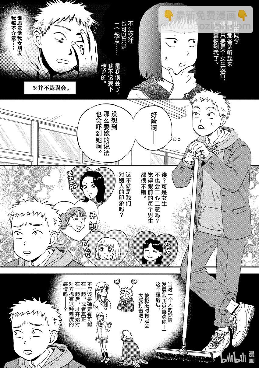《跳跃和乐福鞋》scene34 甜甜蜜蜜的野心 第9页