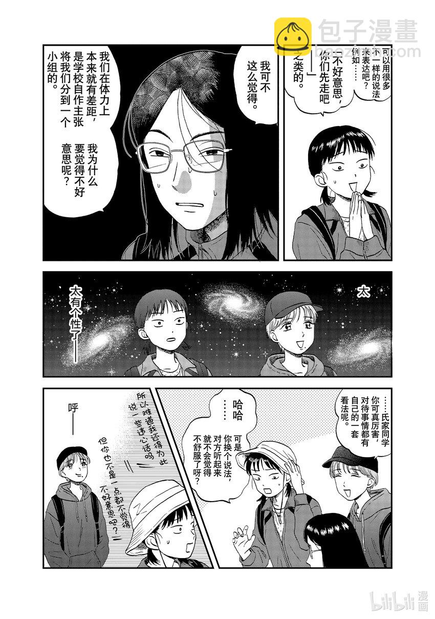《跳跃和乐福鞋》scene40 步履沉重的登山活动 第10页