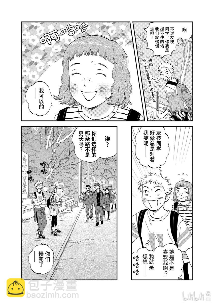 《跳跃和乐福鞋》scene40 步履沉重的登山活动 第12页
