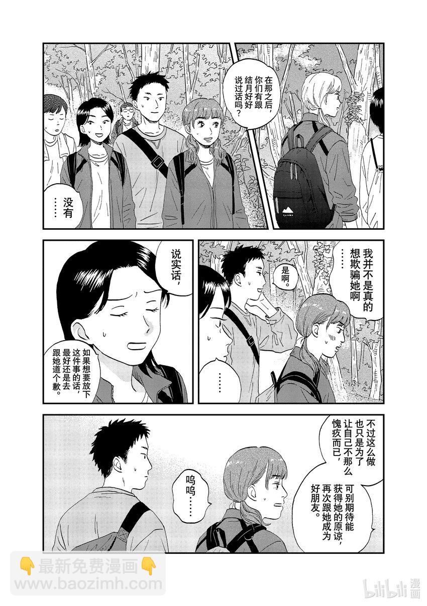 《跳跃和乐福鞋》scene40 步履沉重的登山活动 第13页