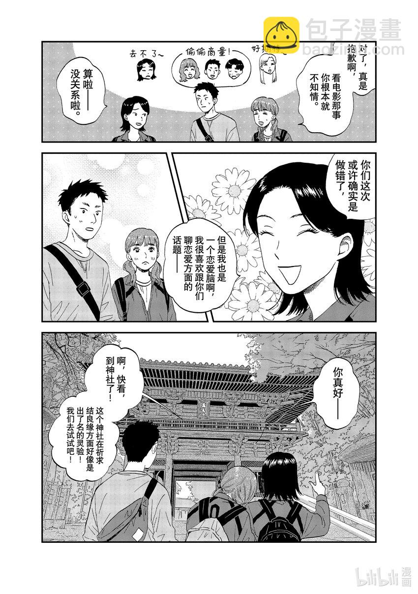 《跳跃和乐福鞋》scene40 步履沉重的登山活动 第14页