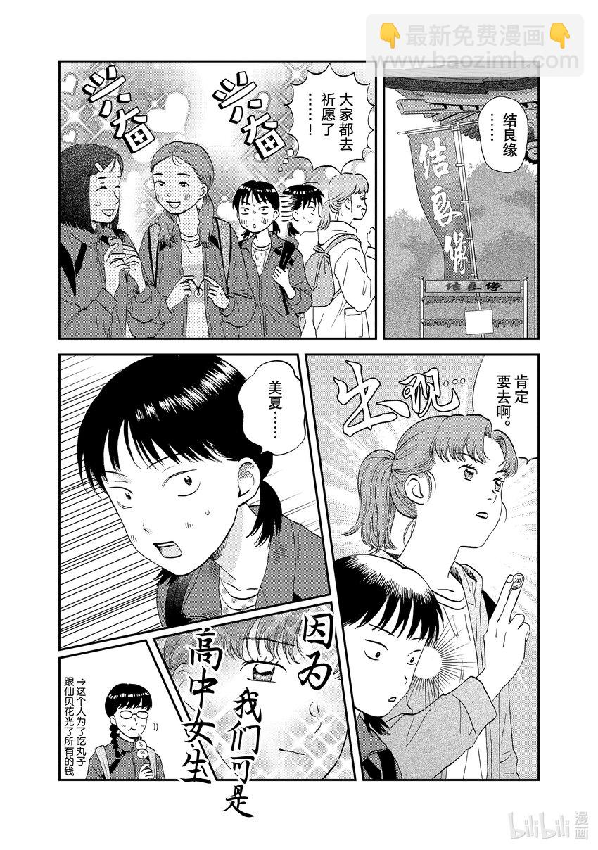 《跳跃和乐福鞋》scene40 步履沉重的登山活动 第15页