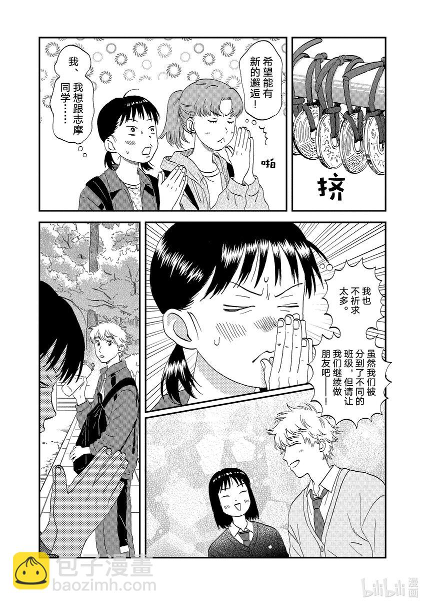 《跳跃和乐福鞋》scene40 步履沉重的登山活动 第16页