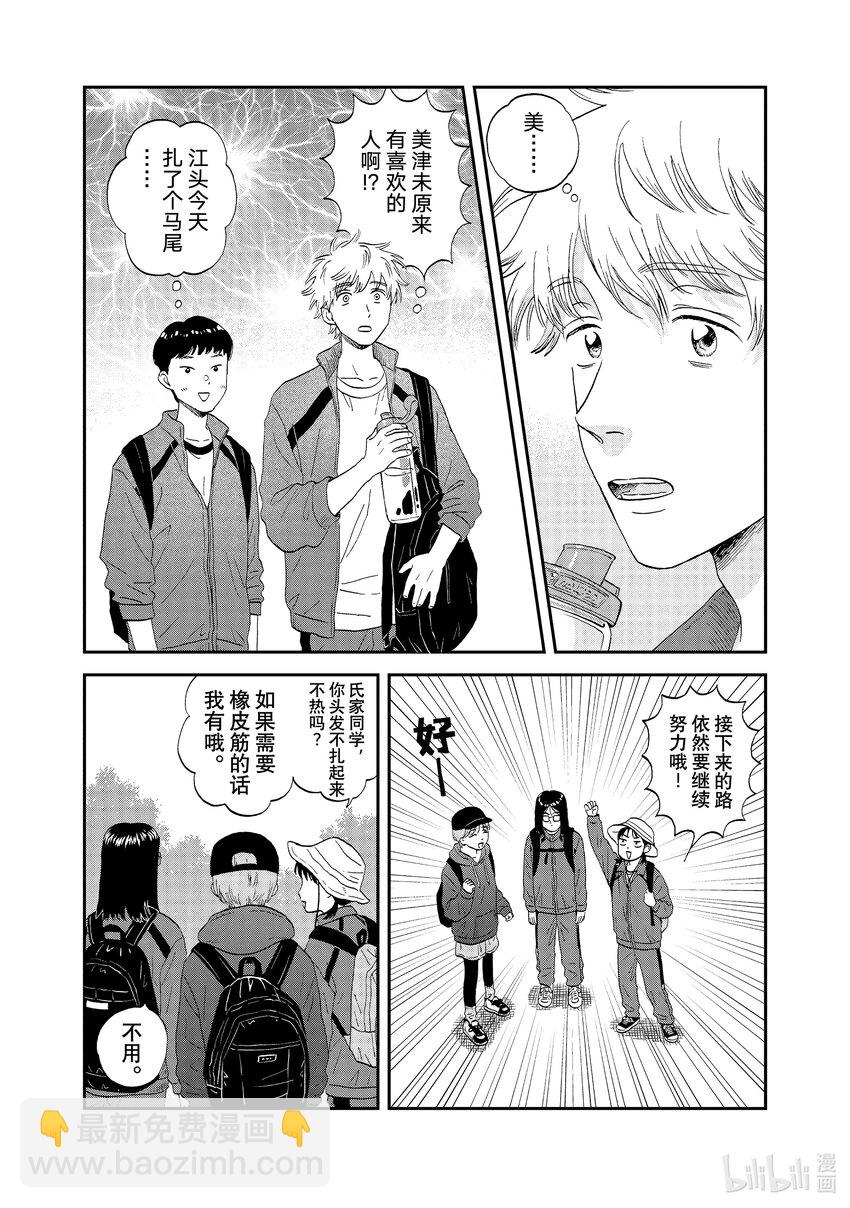 《跳跃和乐福鞋》scene40 步履沉重的登山活动 第17页