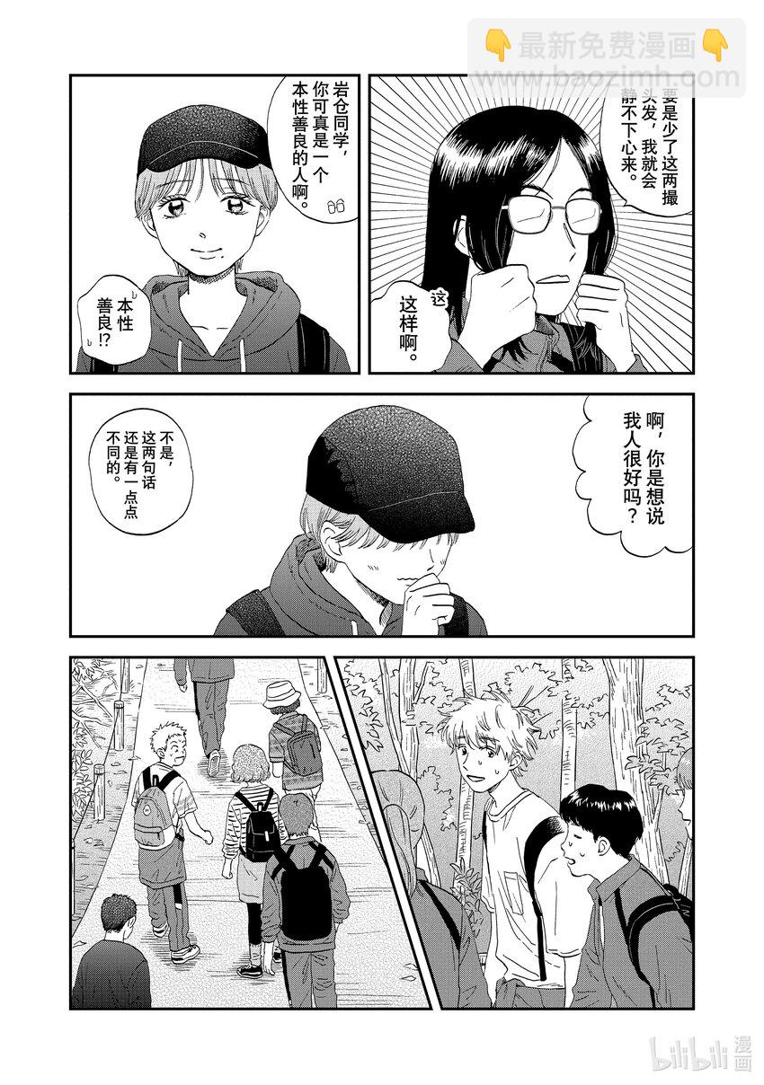 《跳跃和乐福鞋》scene40 步履沉重的登山活动 第18页