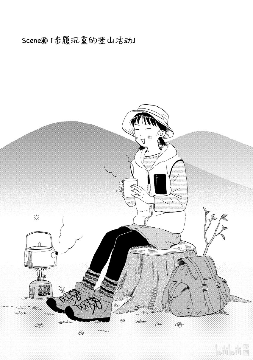《跳跃和乐福鞋》scene40 步履沉重的登山活动 第1页