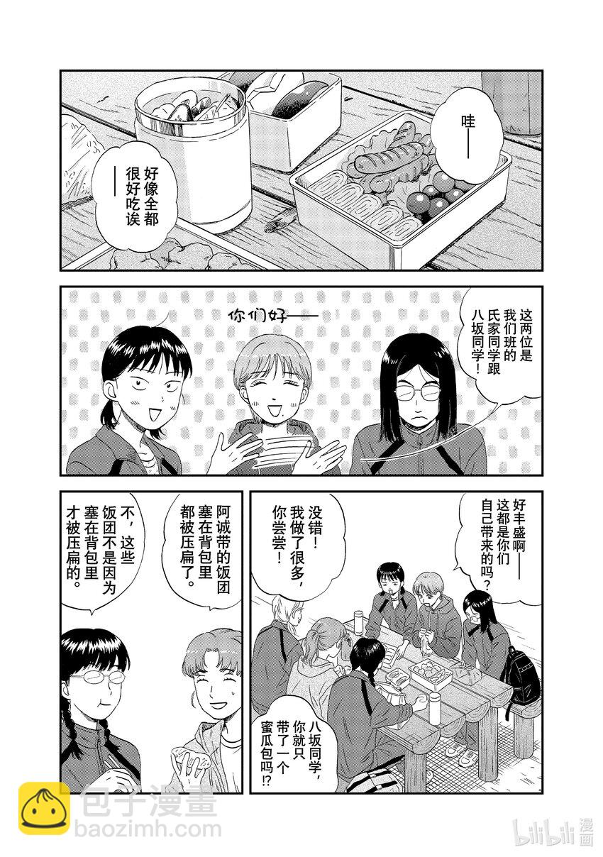 《跳跃和乐福鞋》scene40 步履沉重的登山活动 第23页
