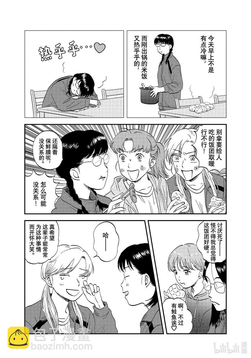 《跳跃和乐福鞋》scene40 步履沉重的登山活动 第24页