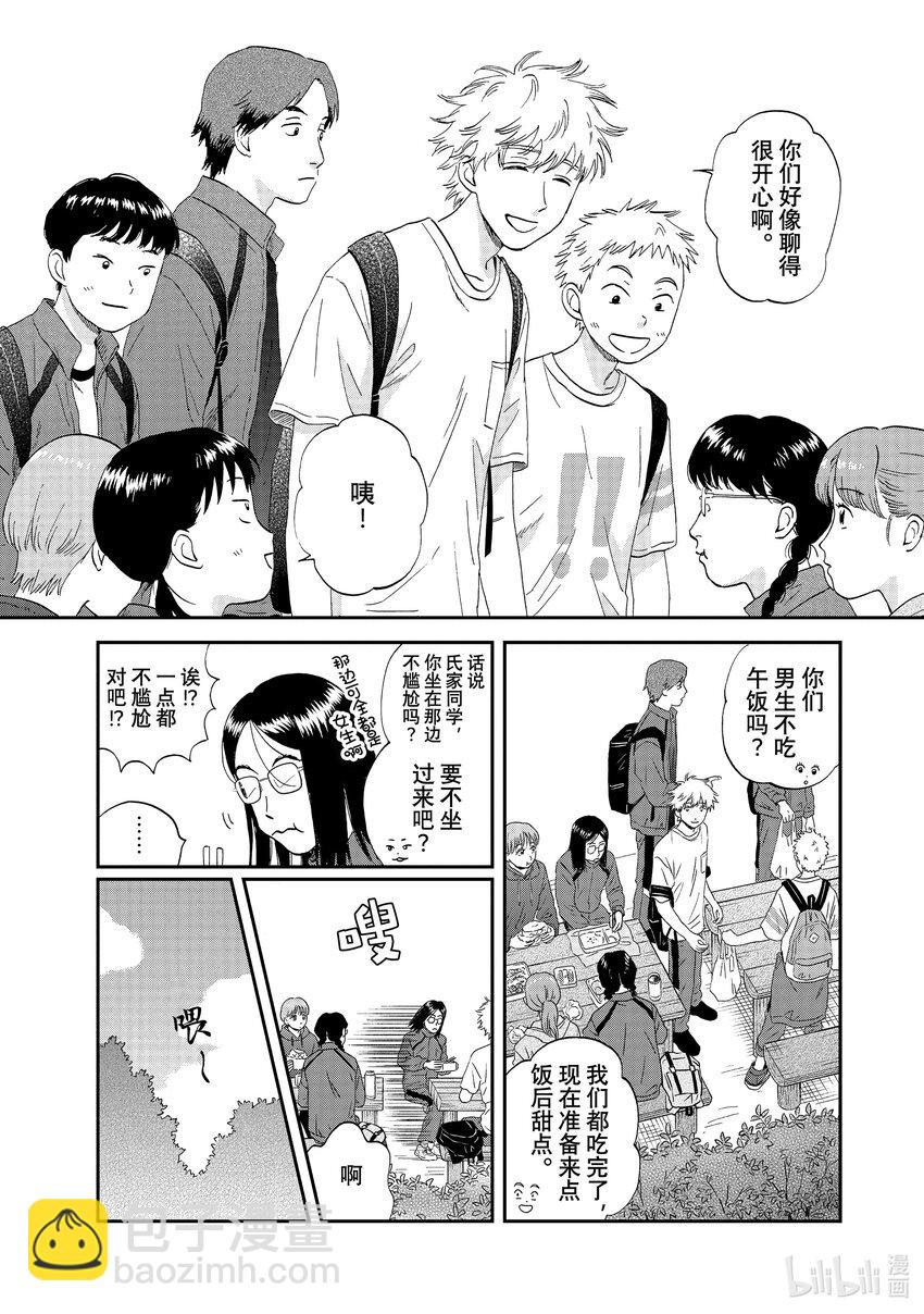 《跳跃和乐福鞋》scene40 步履沉重的登山活动 第25页