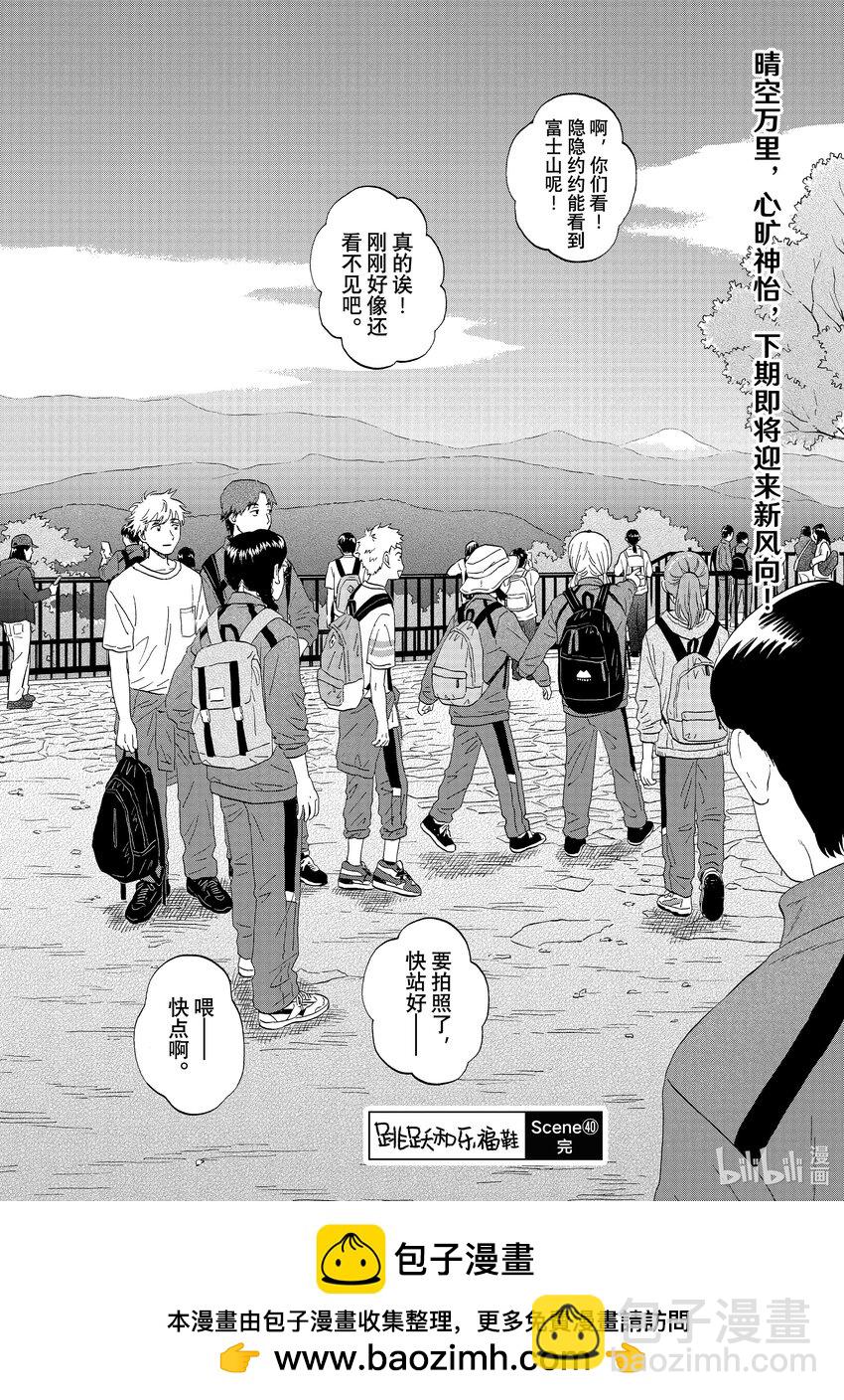 《跳跃和乐福鞋》scene40 步履沉重的登山活动 第26页