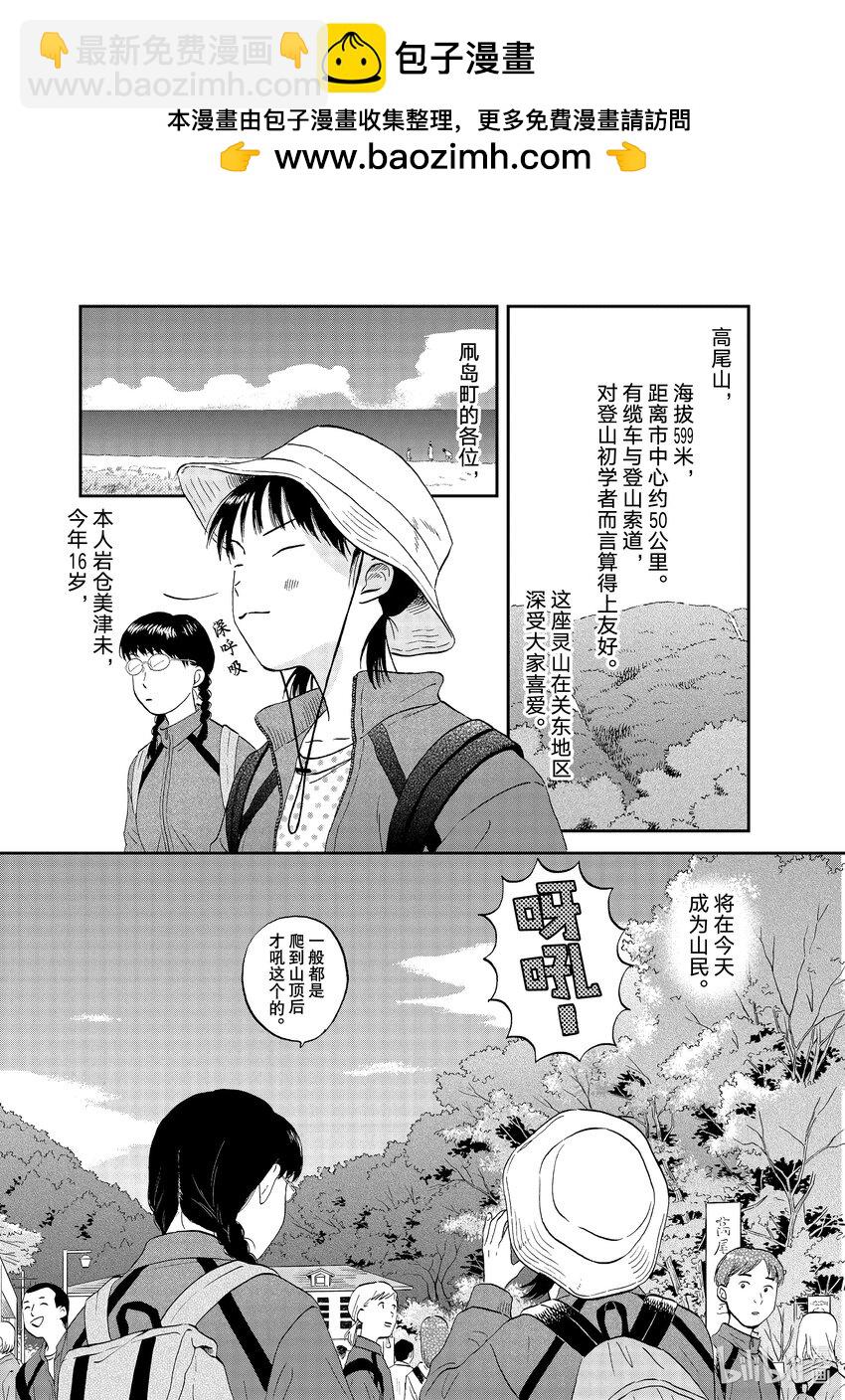《跳跃和乐福鞋》scene40 步履沉重的登山活动 第2页