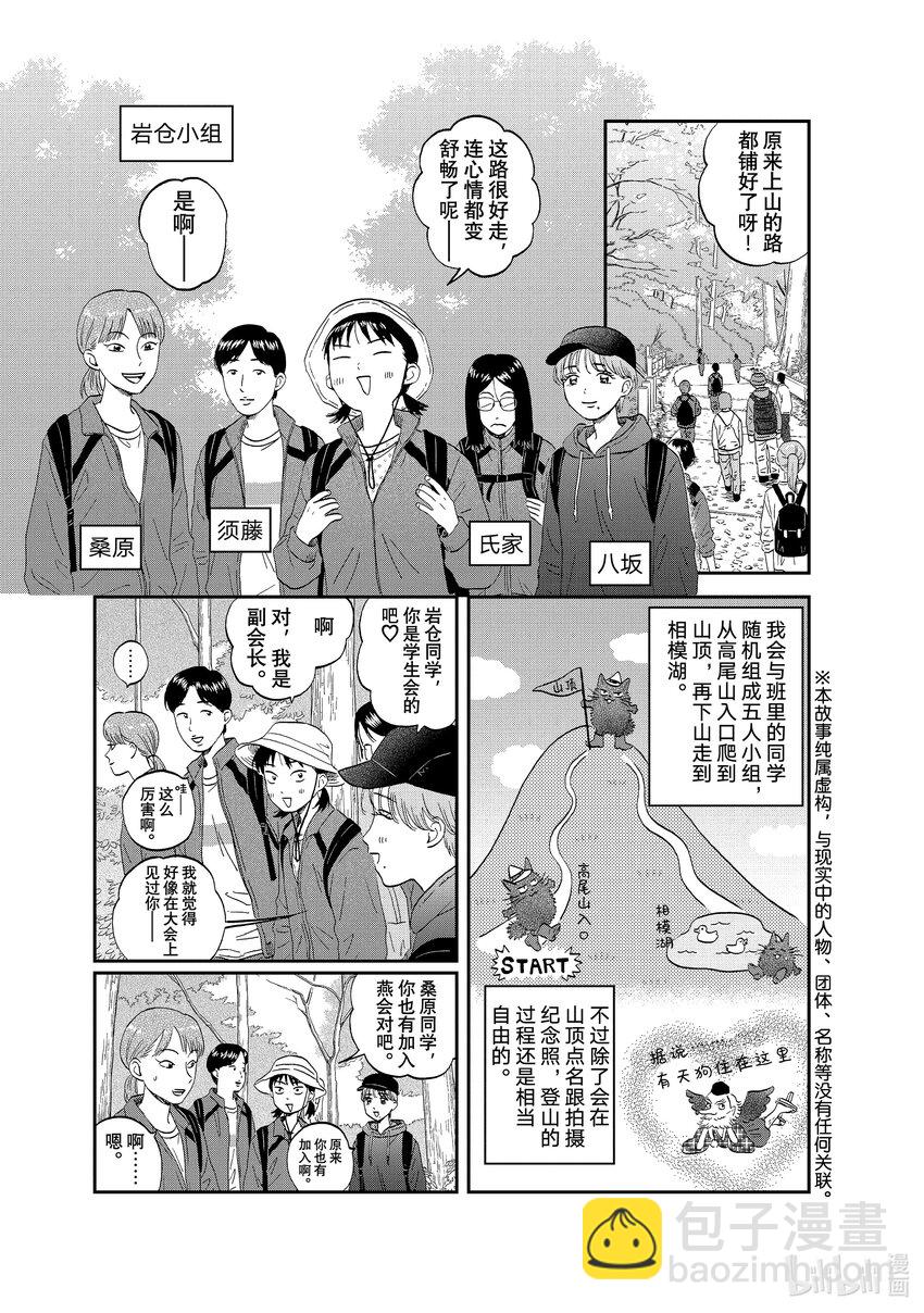 《跳跃和乐福鞋》scene40 步履沉重的登山活动 第3页