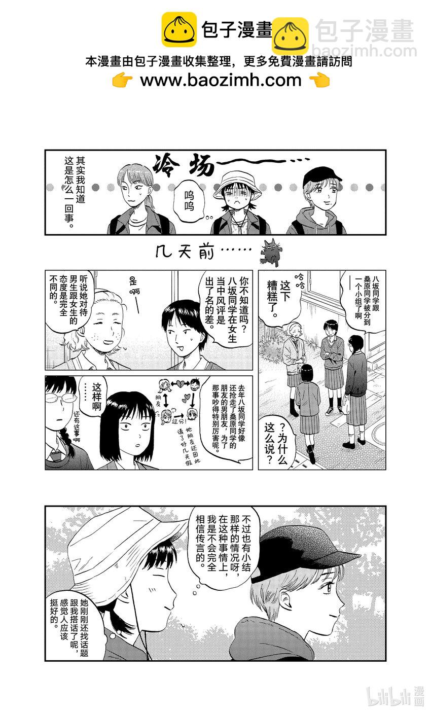 《跳跃和乐福鞋》scene40 步履沉重的登山活动 第4页