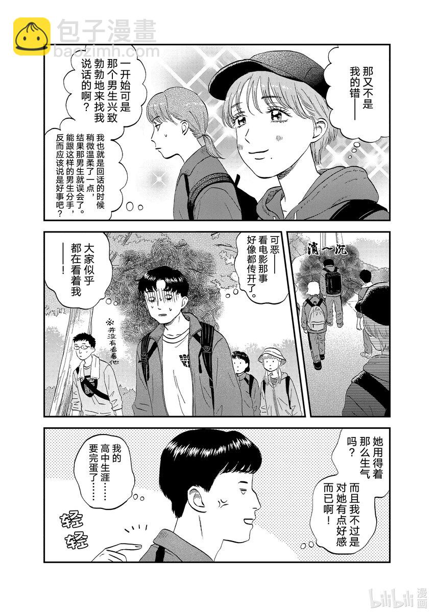 《跳跃和乐福鞋》scene40 步履沉重的登山活动 第5页