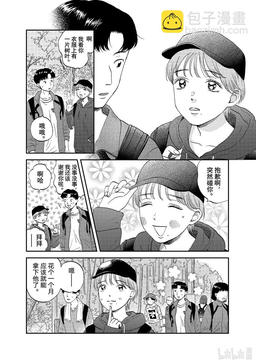 《跳跃和乐福鞋》scene40 步履沉重的登山活动 第6页