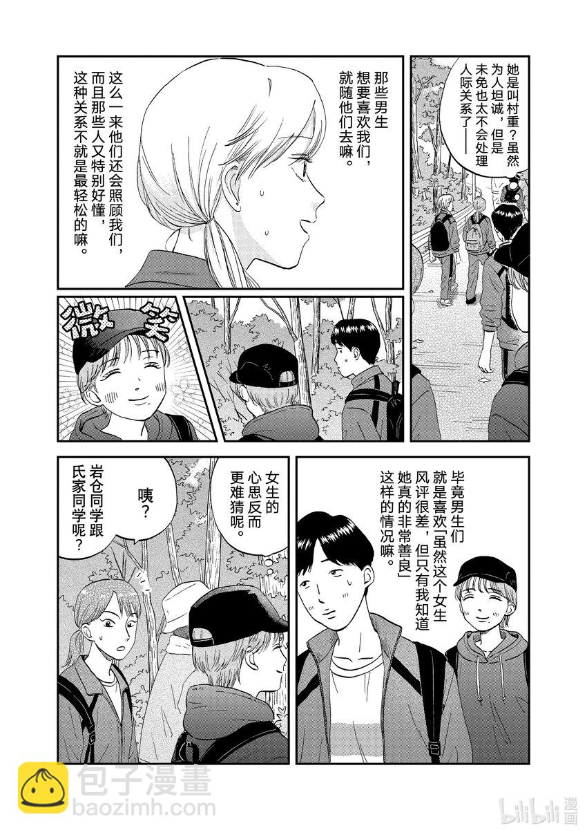 《跳跃和乐福鞋》scene40 步履沉重的登山活动 第7页