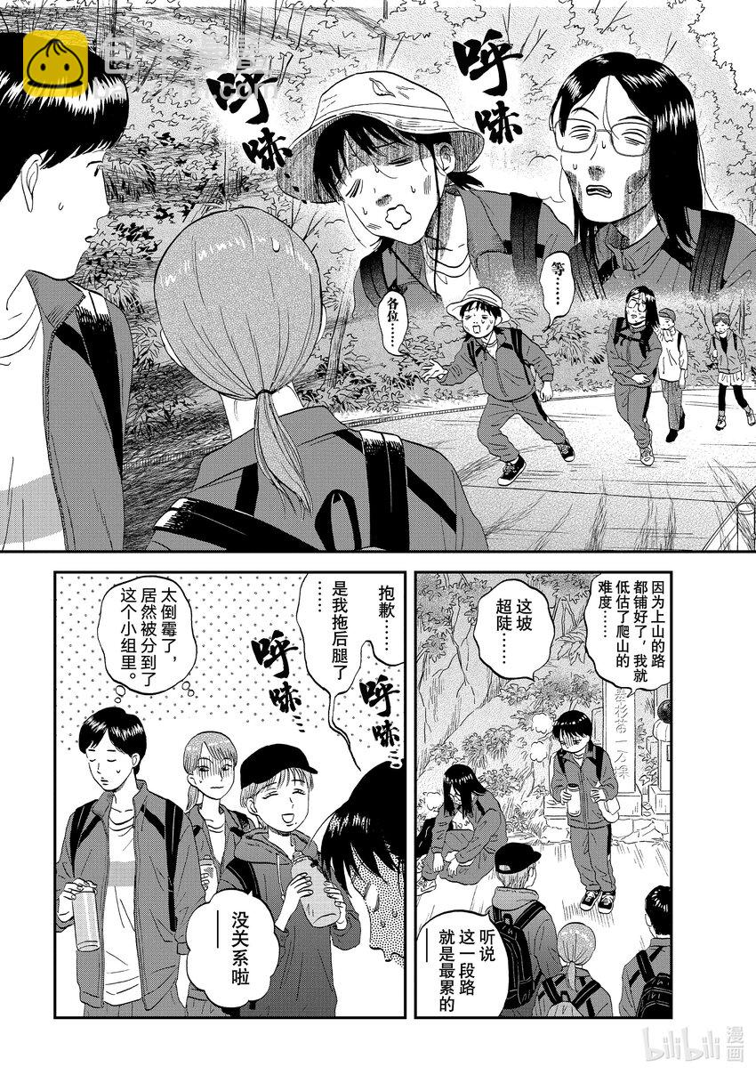 《跳跃和乐福鞋》scene40 步履沉重的登山活动 第8页