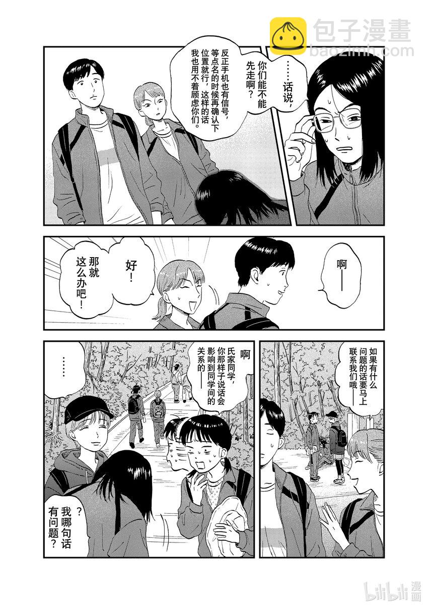 《跳跃和乐福鞋》scene40 步履沉重的登山活动 第9页