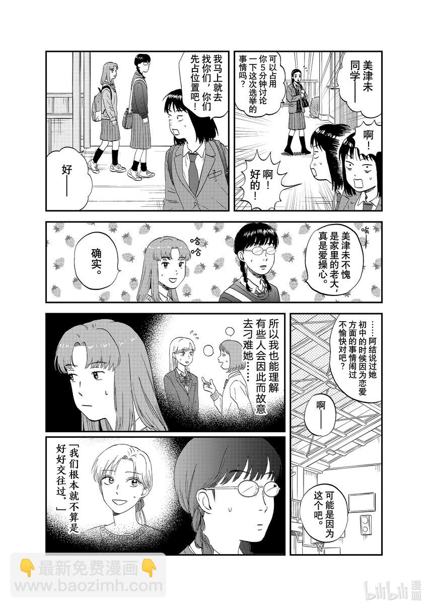 《跳跃和乐福鞋》scene39 忧心忡忡的回家路 第10页