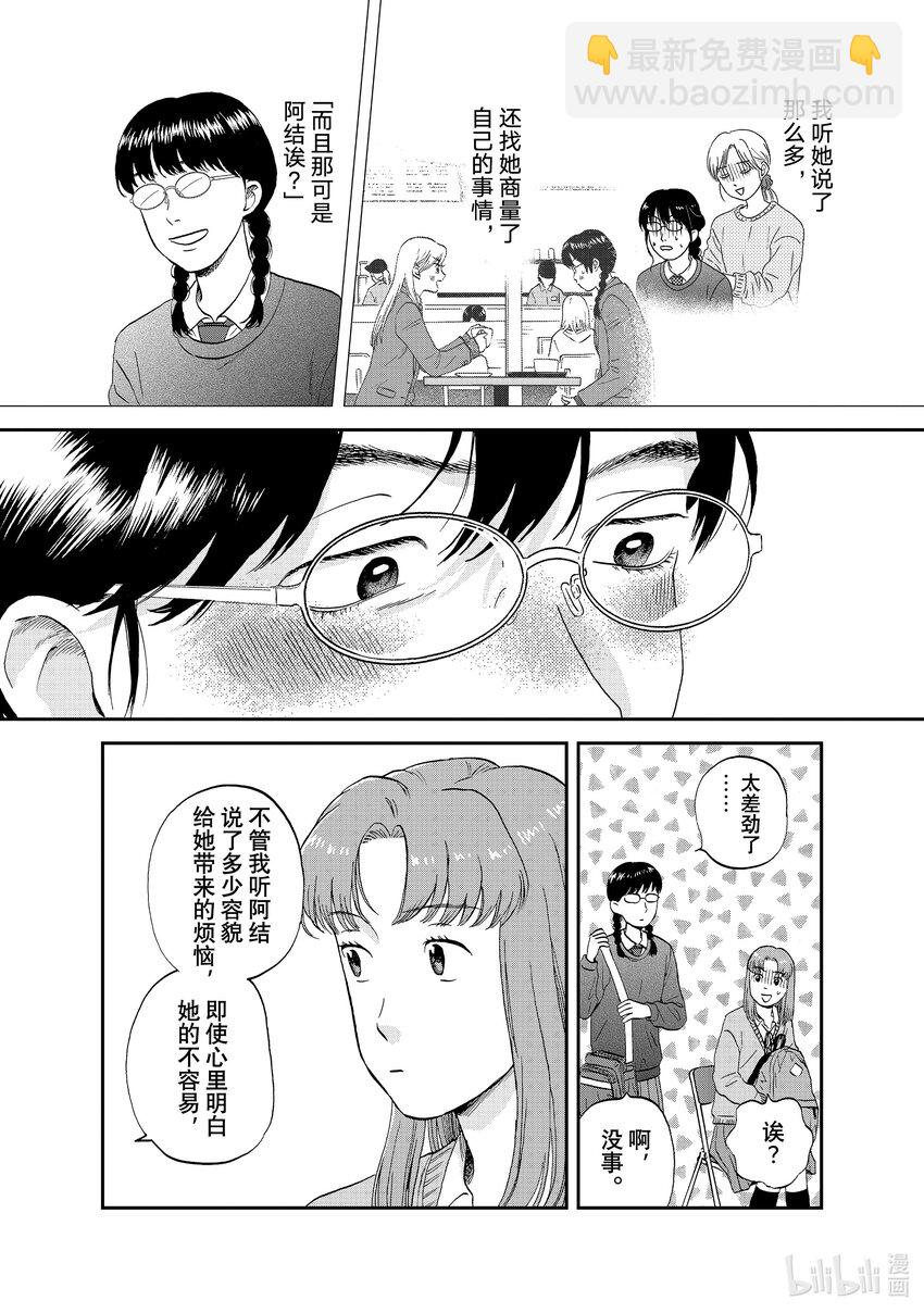 《跳跃和乐福鞋》scene39 忧心忡忡的回家路 第11页