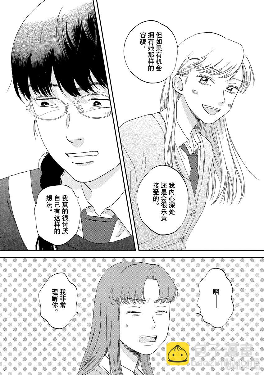 《跳跃和乐福鞋》scene39 忧心忡忡的回家路 第12页