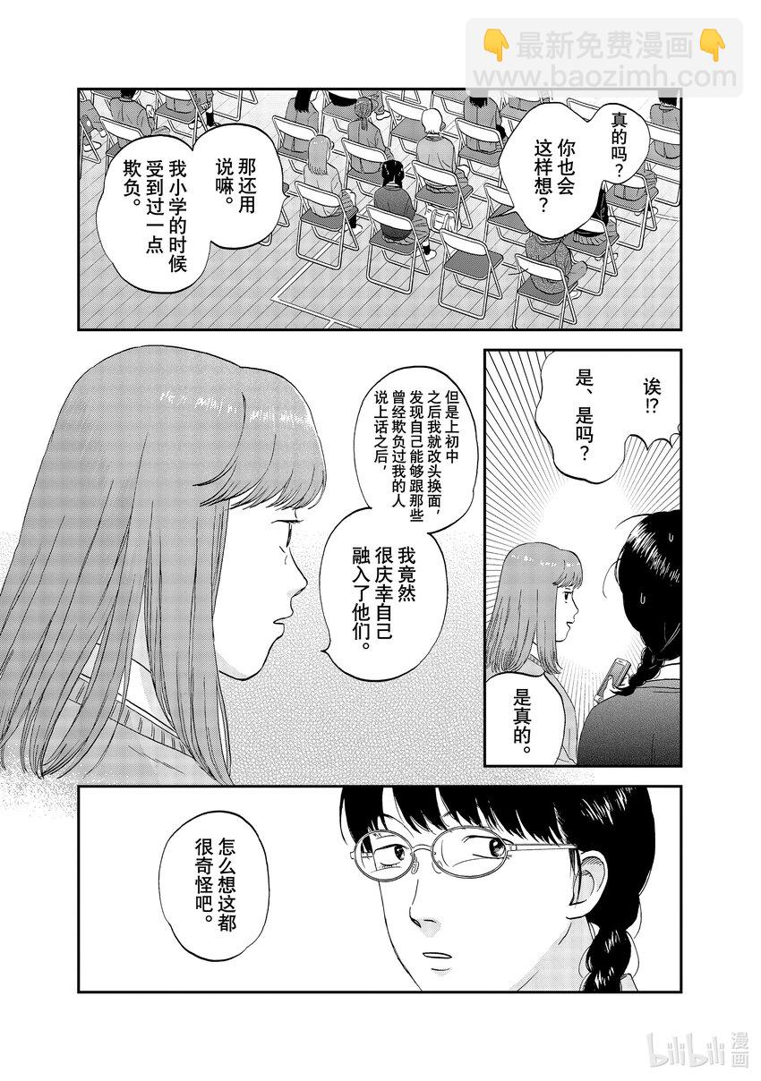 《跳跃和乐福鞋》scene39 忧心忡忡的回家路 第13页