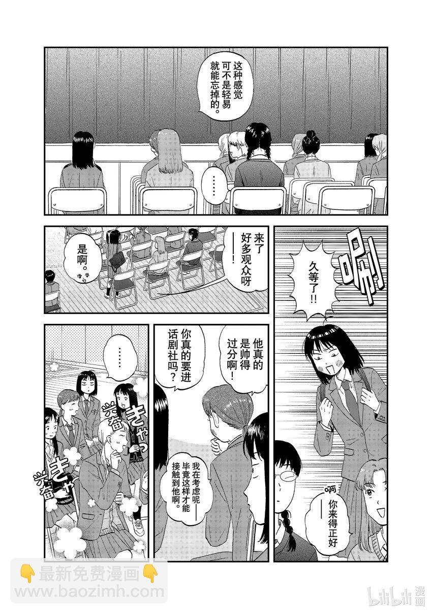 《跳跃和乐福鞋》scene39 忧心忡忡的回家路 第14页
