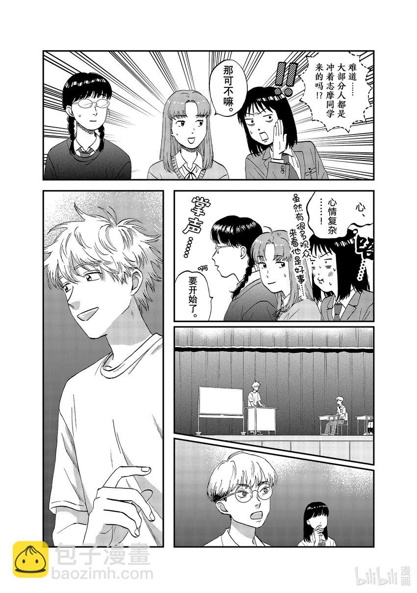 《跳跃和乐福鞋》scene39 忧心忡忡的回家路 第15页