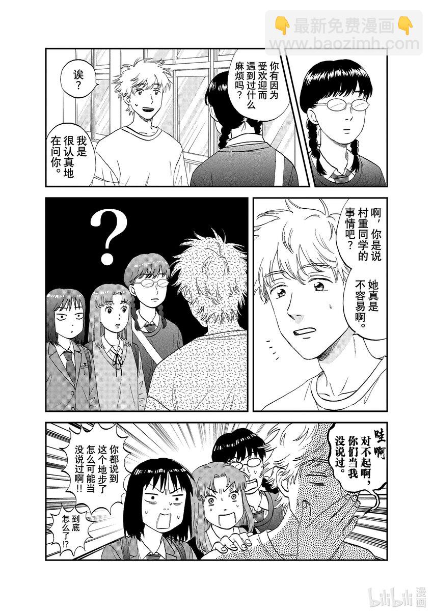 《跳跃和乐福鞋》scene39 忧心忡忡的回家路 第19页