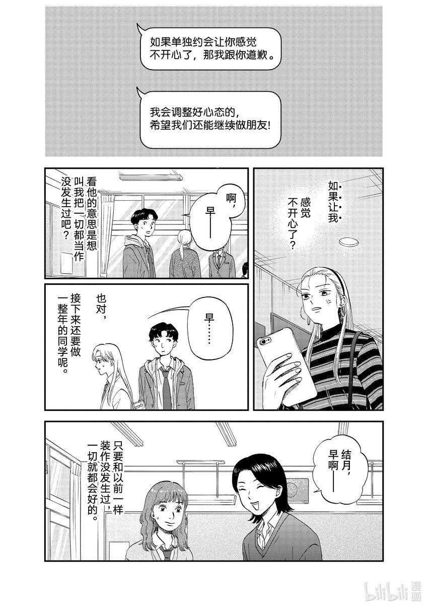 《跳跃和乐福鞋》scene39 忧心忡忡的回家路 第1页