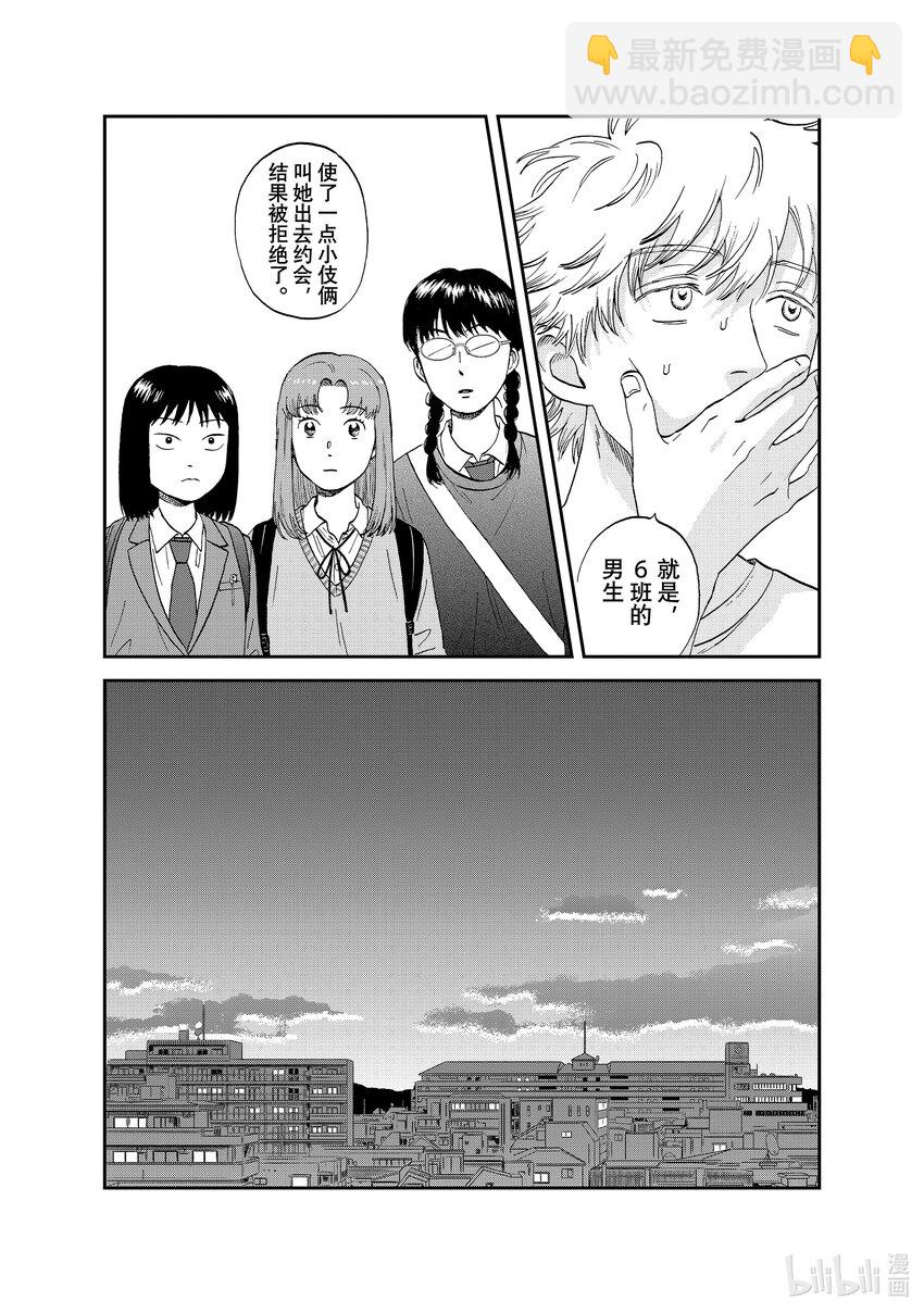 《跳跃和乐福鞋》scene39 忧心忡忡的回家路 第20页